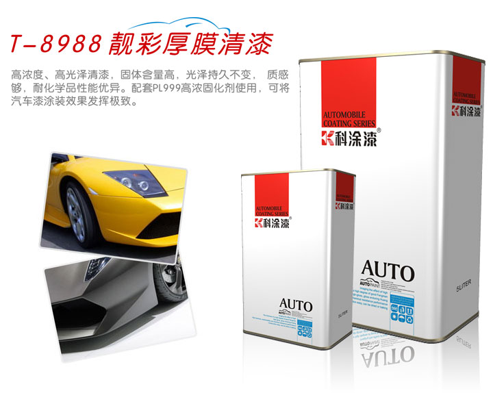 草莓视频在线播放漆之靓彩厚膜清漆T-8988