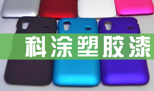 草莓视频在线播放塑胶漆