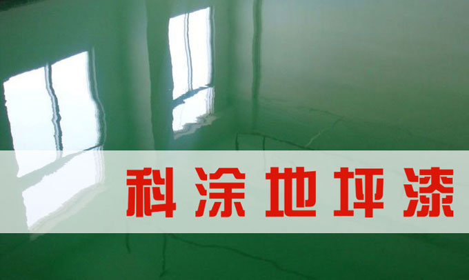 草莓视频在线播放环氧地坪漆